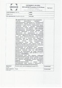 742-Сертификат Нео-Ангин, таблетки для рассасывания без сахара вишневые 24 шт-6