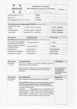 742-Сертификат Нео-Ангин, таблетки для рассасывания без сахара вишневые 24 шт-5