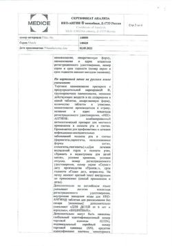 742-Сертификат Нео-Ангин, таблетки для рассасывания без сахара вишневые 24 шт-11