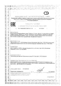 7427-Сертификат Нэйчес Баунти L- Лизин 1000 мг таблетки 1555 мг, 60 шт.-1