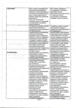 743-Сертификат Немулекс, гранулы д/приг суспензии для приема внутрь 100 мг/2 г пак 2 г 30 шт-14