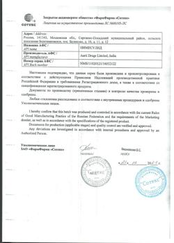 743-Сертификат Немулекс, гранулы д/приг суспензии для приема внутрь 100 мг/2 г пак 2 г 30 шт-25