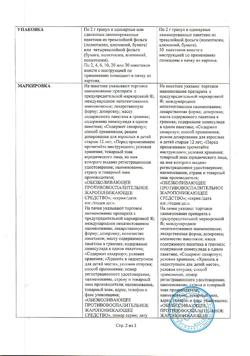 743-Сертификат Немулекс, гранулы д/приг суспензии для приема внутрь 100 мг/2 г пак 2 г 30 шт-11