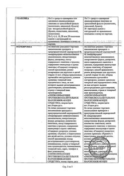 743-Сертификат Немулекс, гранулы д/приг суспензии для приема внутрь 100 мг/2 г пак 2 г 30 шт-10