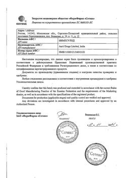 743-Сертификат Немулекс, гранулы д/приг суспензии для приема внутрь 100 мг/2 г пак 2 г 30 шт-7