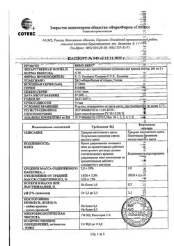 743-Сертификат Немулекс, гранулы д/приг суспензии для приема внутрь 100 мг/2 г пак 2 г 30 шт-12