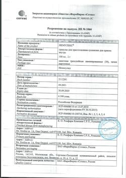 743-Сертификат Немулекс, гранулы д/приг суспензии для приема внутрь 100 мг/2 г пак 2 г 30 шт-24