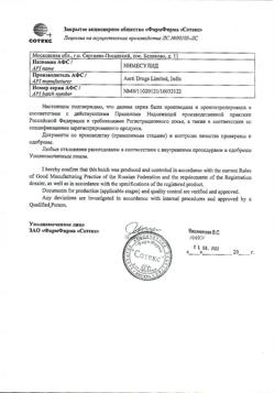 743-Сертификат Немулекс, гранулы д/приг суспензии для приема внутрь 100 мг/2 г пак 2 г 30 шт-17