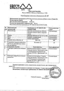 7439-Сертификат Сенна Д таблетки 500 мг, 30 шт.-4