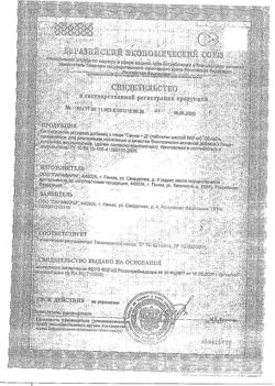 7439-Сертификат Сенна Д таблетки 500 мг, 30 шт.-2