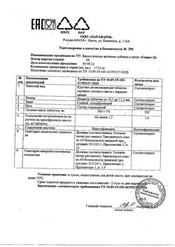7439-Сертификат Сенна Д таблетки 500 мг, 30 шт.-8