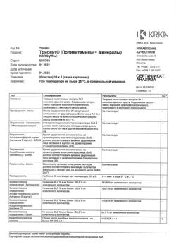 7443-Сертификат Триовит, капсулы 30 шт-4