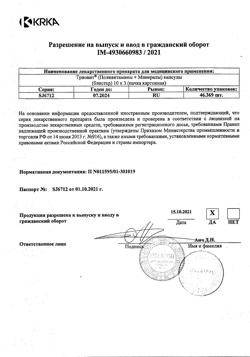 7443-Сертификат Триовит, капсулы 30 шт-8