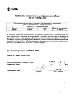 7443-Сертификат Триовит, капсулы 30 шт-12