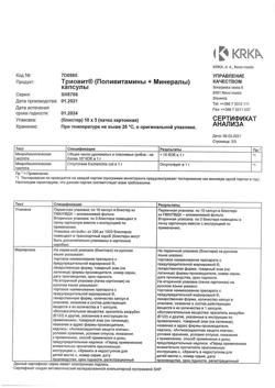 7443-Сертификат Триовит, капсулы 30 шт-7
