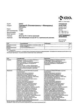 7443-Сертификат Триовит, капсулы 30 шт-2