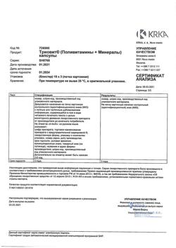 7443-Сертификат Триовит, капсулы 30 шт-5