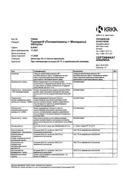 7443-Сертификат Триовит, капсулы 30 шт-1