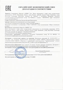 7446-Сертификат Хондроитин и сабельник Натура Медика гель-бальзам для суставов, 85 мл 1 шт-1