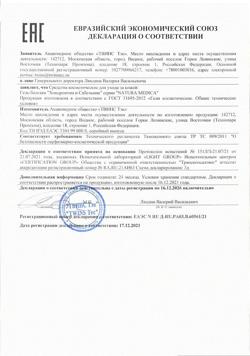 7446-Сертификат Хондроитин и сабельник Натура Медика гель-бальзам для суставов, 85 мл 1 шт-2