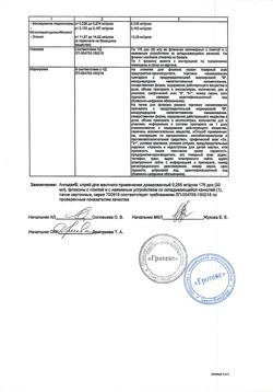 7454-Сертификат Ангидак, спрей для местного применения дозированный 0,255 мг/доза 30 мл 1 шт-2