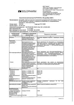 7454-Сертификат Ангидак, спрей для местного применения дозированный 0,255 мг/доза 30 мл 1 шт-3