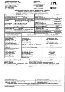 7457-Сертификат Ламитор, таблетки 25 мг 30 шт-2