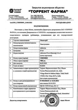 7457-Сертификат Ламитор, таблетки 25 мг 30 шт-5
