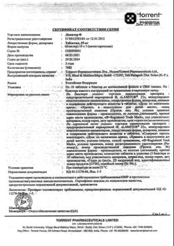 7457-Сертификат Ламитор, таблетки 25 мг 30 шт-3