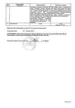 7459-Сертификат Эксхол, таблетки покрыт.плен.об. 500 мг 50 шт-11