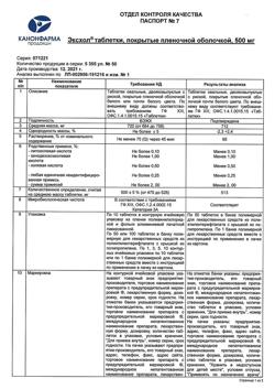 7459-Сертификат Эксхол, таблетки покрыт.плен.об. 500 мг 50 шт-7