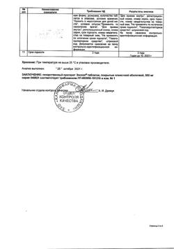 7459-Сертификат Эксхол, таблетки покрыт.плен.об. 500 мг 50 шт-14