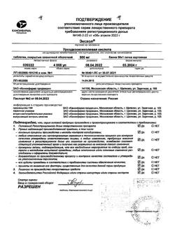 7459-Сертификат Эксхол, таблетки покрыт.плен.об. 500 мг 50 шт-6