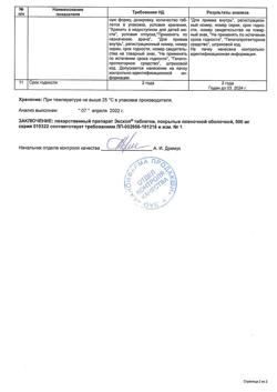 7459-Сертификат Эксхол, таблетки покрыт.плен.об. 500 мг 50 шт-2