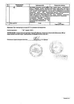 7459-Сертификат Эксхол, таблетки покрыт.плен.об. 500 мг 50 шт-5