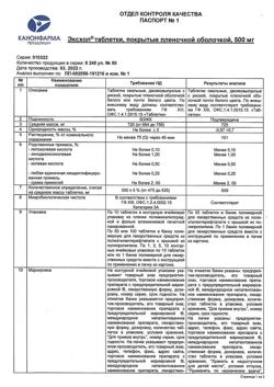 7459-Сертификат Эксхол, таблетки покрыт.плен.об. 500 мг 50 шт-1