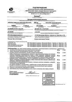 7459-Сертификат Эксхол, таблетки покрыт.плен.об. 500 мг 50 шт-15