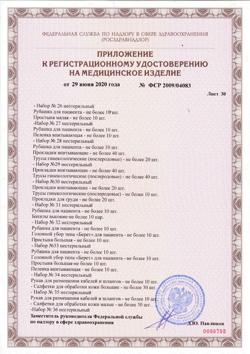 7463-Сертификат Пелигрин П4 Прокладки впитывающие послеродовые, 10 шт-56