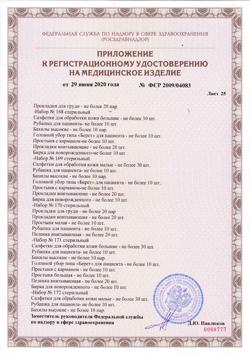 7463-Сертификат Пелигрин П4 Прокладки впитывающие послеродовые, 10 шт-49