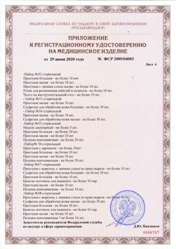7463-Сертификат Пелигрин П4 Прокладки впитывающие послеродовые, 10 шт-25