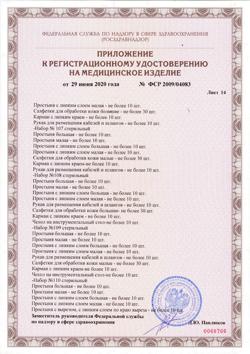 7463-Сертификат Пелигрин П4 Прокладки впитывающие послеродовые, 10 шт-36