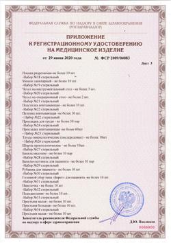 7463-Сертификат Пелигрин П4 Прокладки впитывающие послеродовые, 10 шт-16
