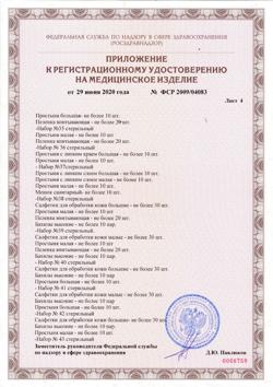 7463-Сертификат Пелигрин П4 Прокладки впитывающие послеродовые, 10 шт-61