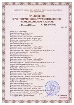 7463-Сертификат Пелигрин П4 Прокладки впитывающие послеродовые, 10 шт-37