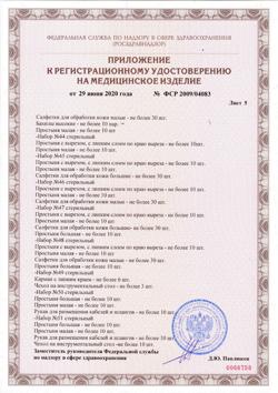 7463-Сертификат Пелигрин П4 Прокладки впитывающие послеродовые, 10 шт-62