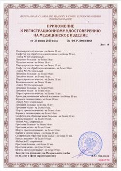 7463-Сертификат Пелигрин П4 Прокладки впитывающие послеродовые, 10 шт-2
