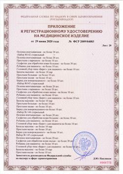 7463-Сертификат Пелигрин П4 Прокладки впитывающие послеродовые, 10 шт-5
