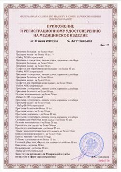 7463-Сертификат Пелигрин П4 Прокладки впитывающие послеродовые, 10 шт-13