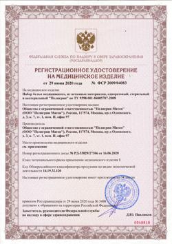 7463-Сертификат Пелигрин П4 Прокладки впитывающие послеродовые, 10 шт-29