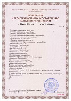 7463-Сертификат Пелигрин П4 Прокладки впитывающие послеродовые, 10 шт-21